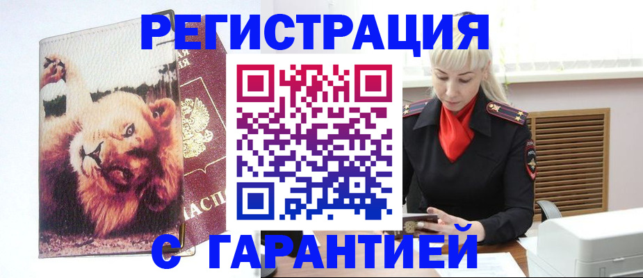 прописка от собственника в Кувандыке