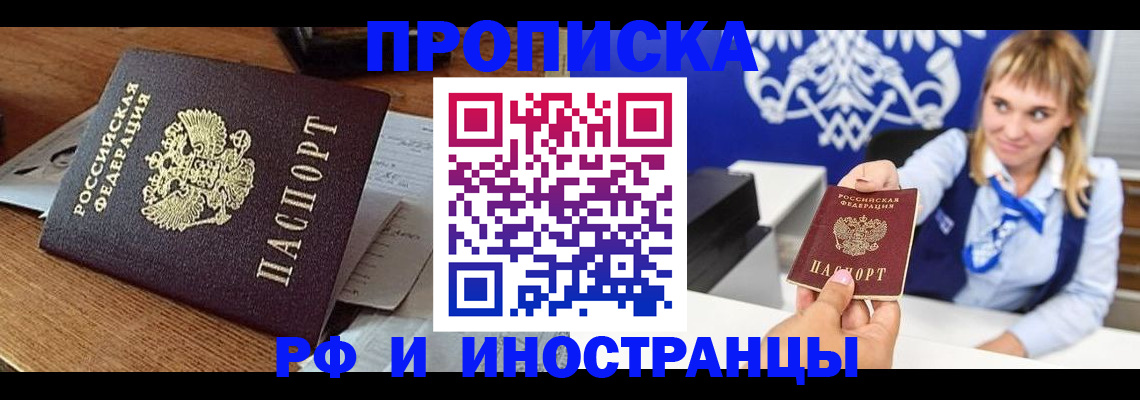 прописка от собственника в Кувандыке